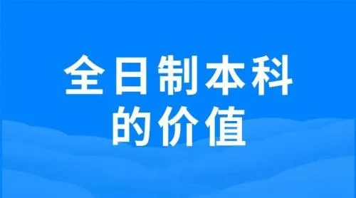 全日制本科自考怎么報(bào)名考試（有哪些流程）